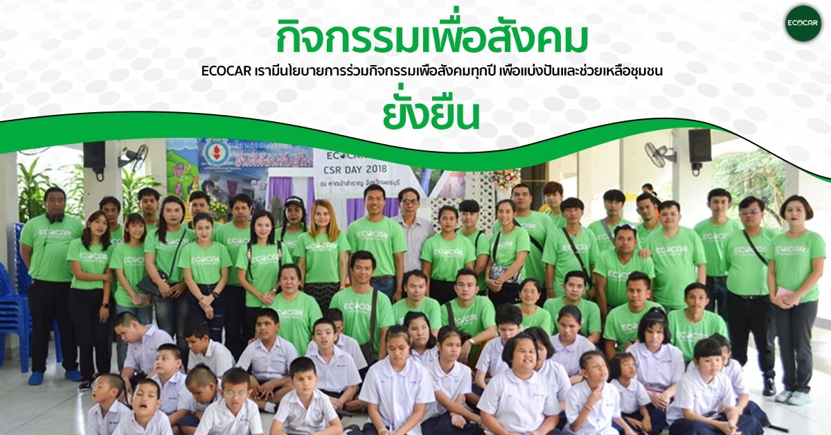 ECOCAR